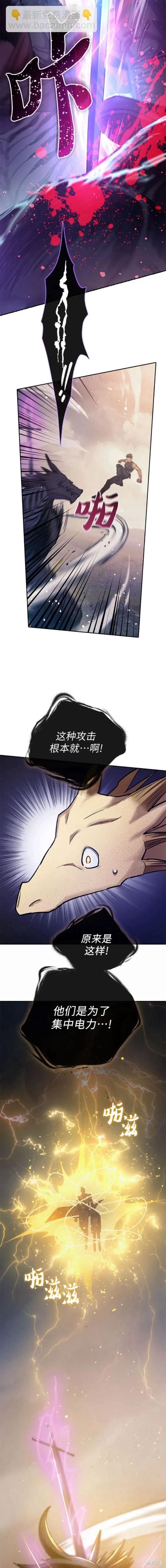 《我培养的S级们》第88话 第18页