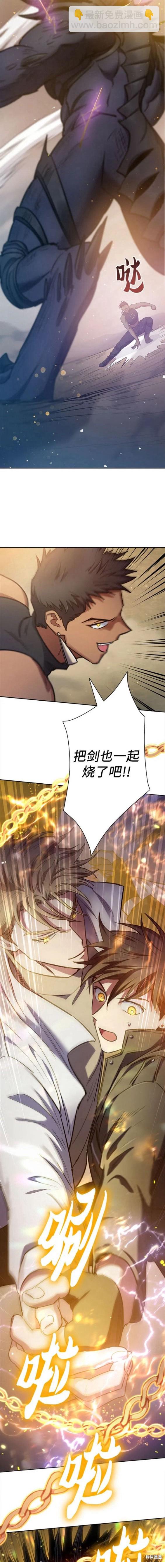 《我培养的S级们》第88话 第19页