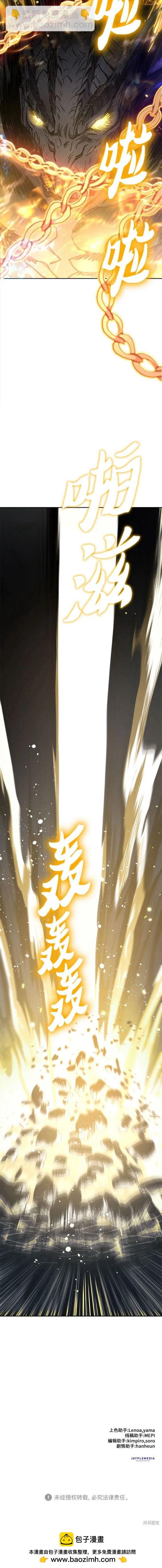 《我培养的S级们》第88话 第20页