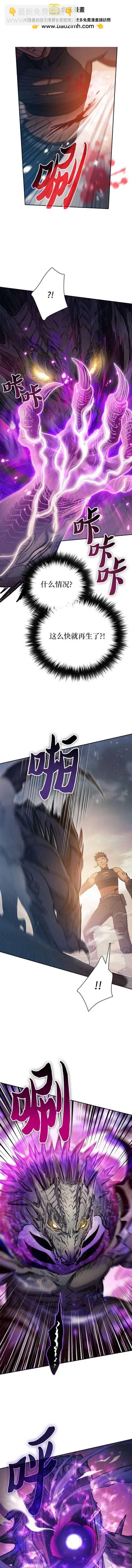 《我培养的S级们》第88话 第2页