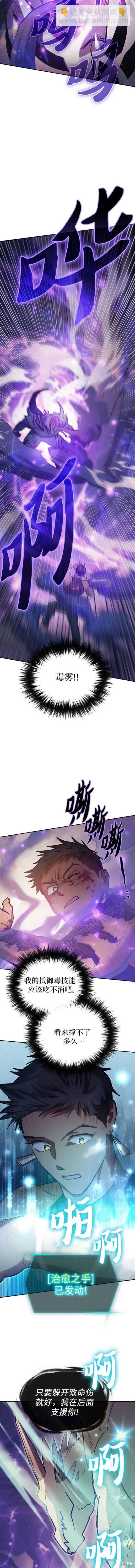 《我培养的S级们》第88话 第3页