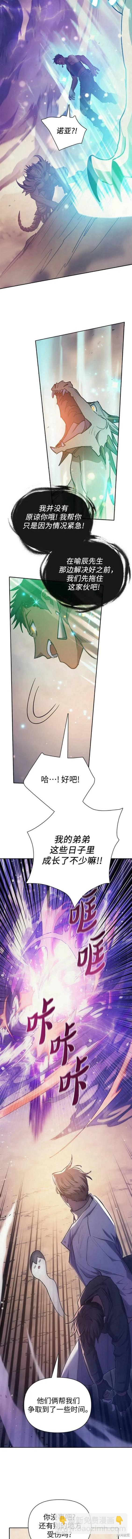 《我培养的S级们》第88话 第4页
