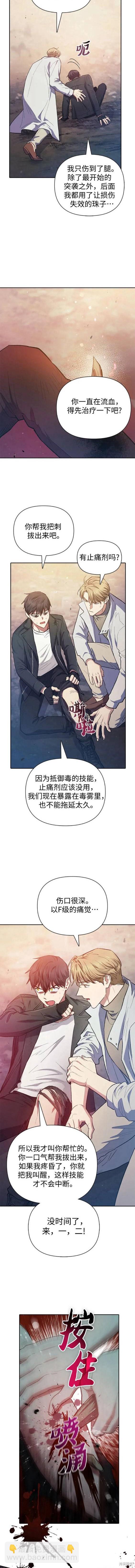 《我培养的S级们》第88话 第5页