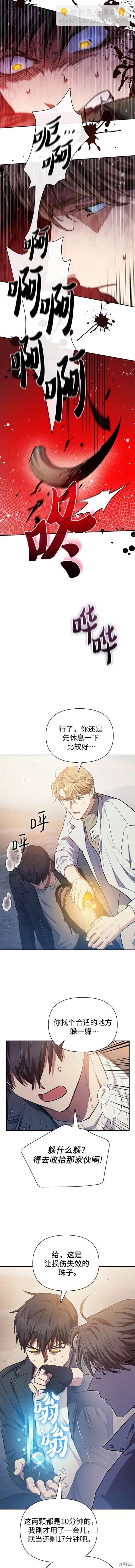 《我培养的S级们》第88话 第6页