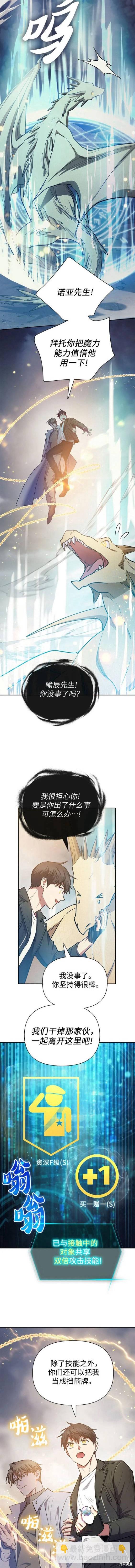 《我培养的S级们》第88话 第8页