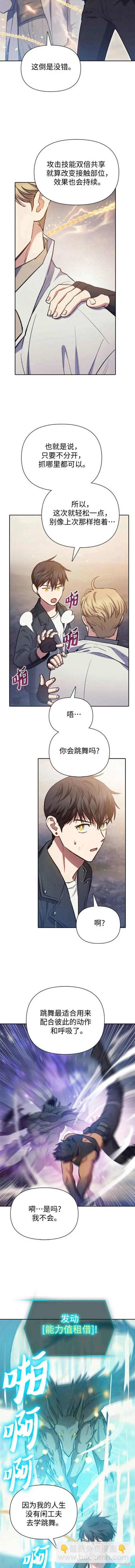 《我培养的S级们》第88话 第9页