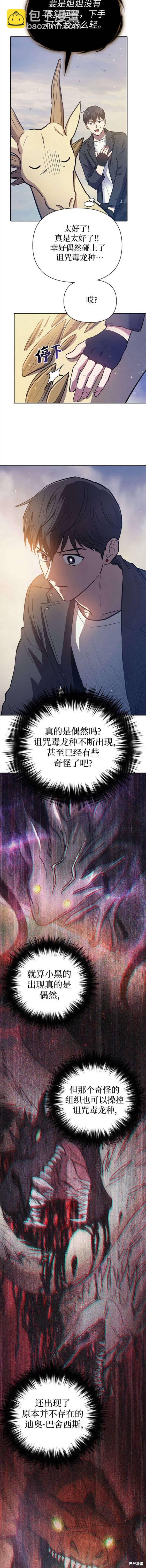 《我培养的S级们》第85话 第11页