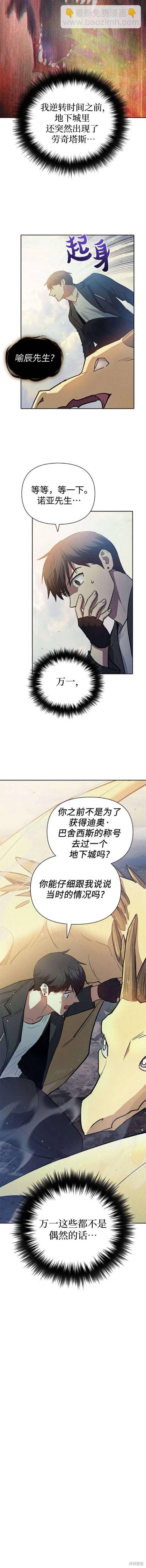 《我培养的S级们》第85话 第12页