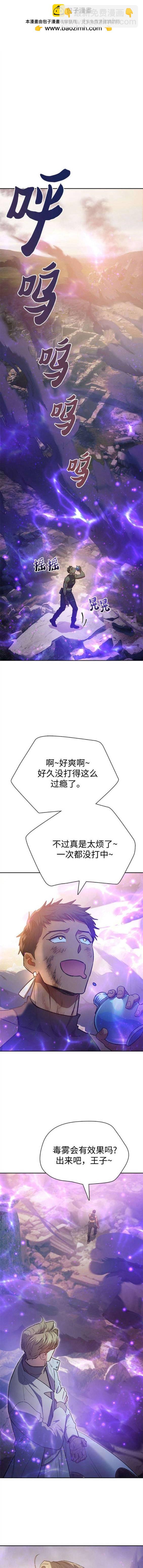 《我培养的S级们》第85话 第13页