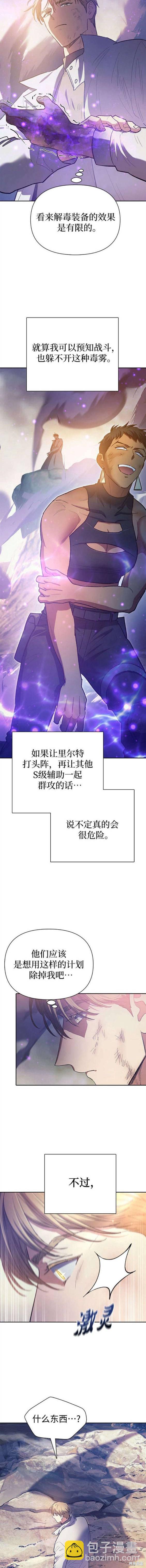 《我培养的S级们》第85话 第14页