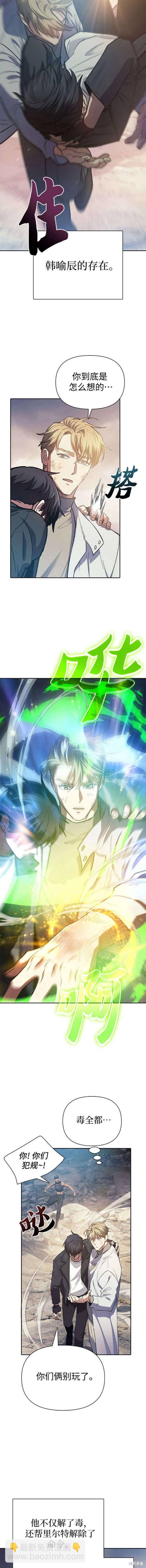 《我培养的S级们》第85话 第16页