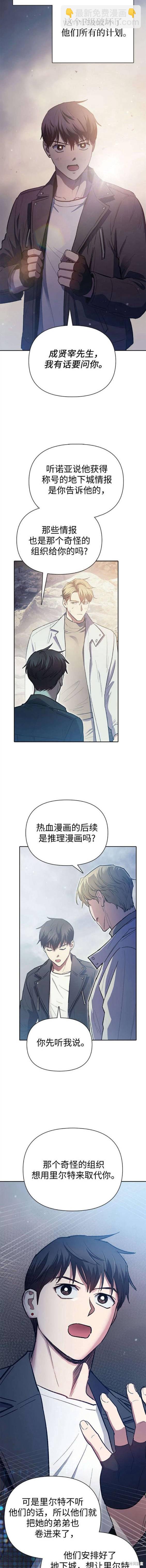 《我培养的S级们》第85话 第17页