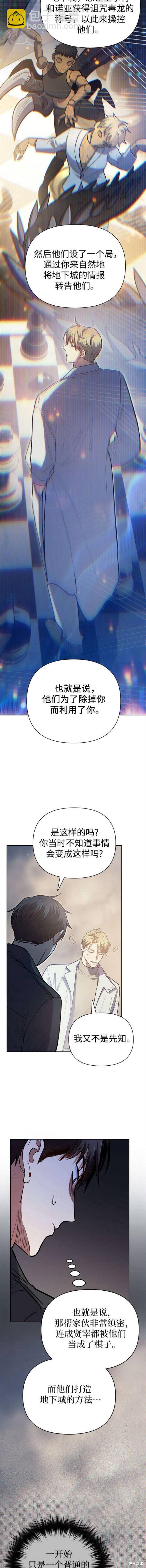 《我培养的S级们》第85话 第18页