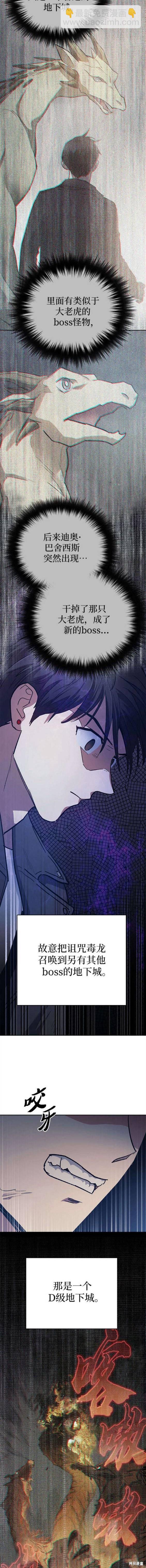 《我培养的S级们》第85话 第19页