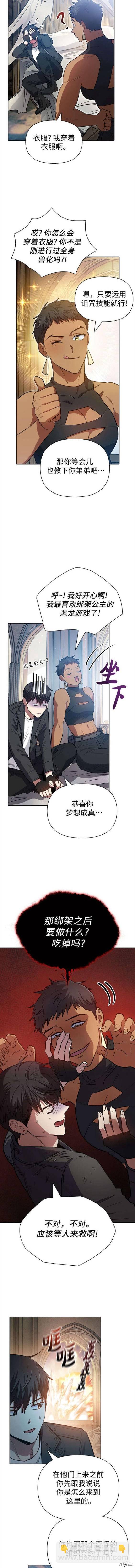 《我培养的S级们》第85话 第3页