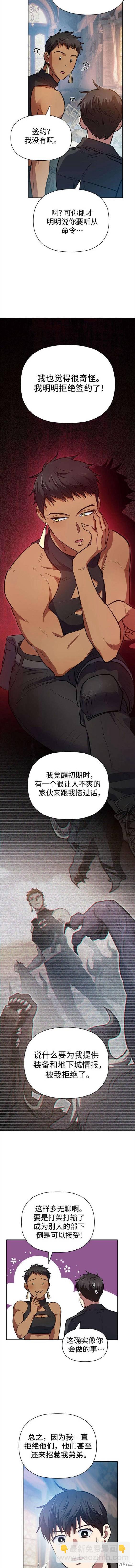 《我培养的S级们》第85话 第4页