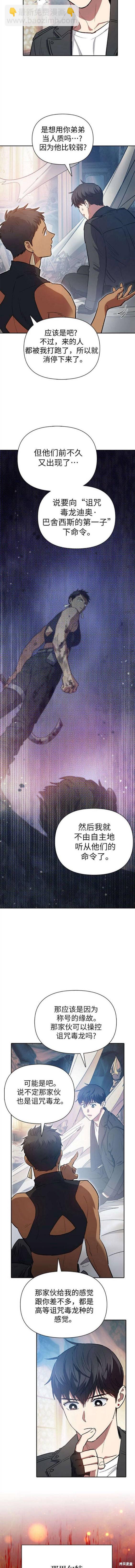 《我培养的S级们》第85话 第5页