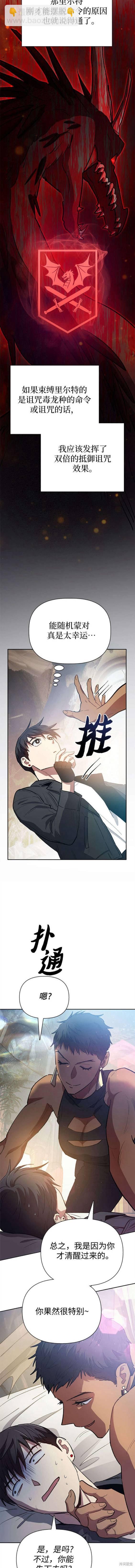 《我培养的S级们》第85话 第6页