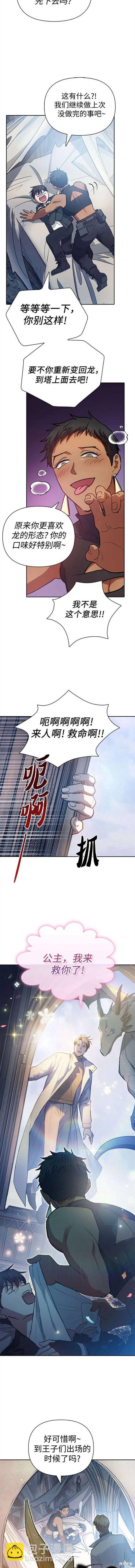 《我培养的S级们》第85话 第7页