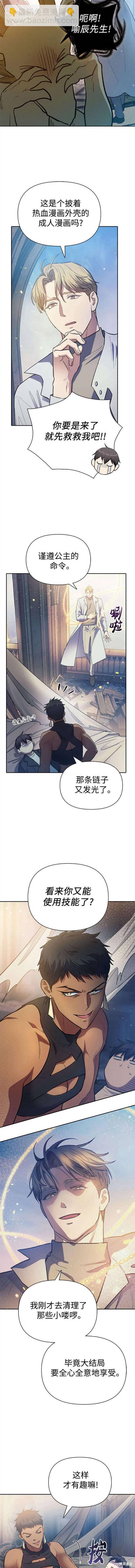 《我培养的S级们》第85话 第8页
