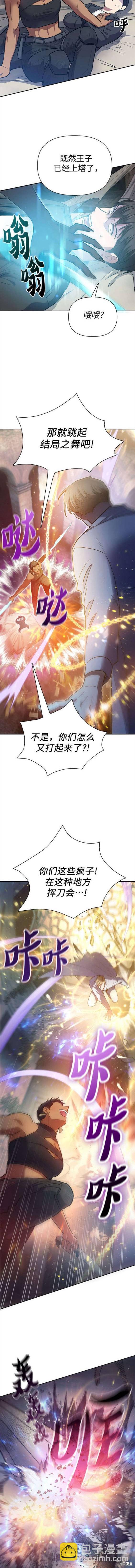 《我培养的S级们》第85话 第9页