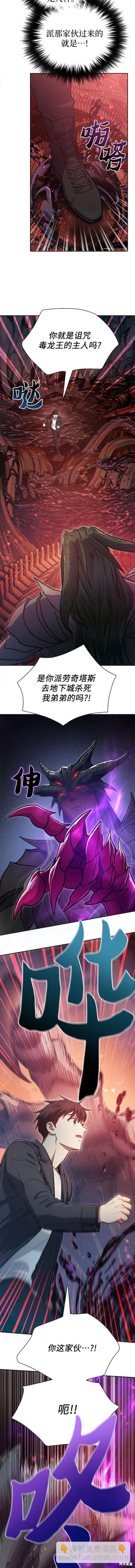 《我培养的S级们》第89话 第10页