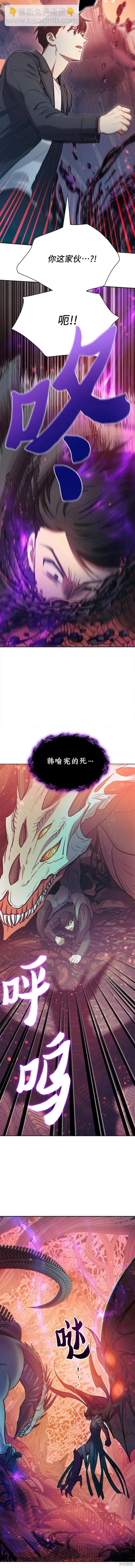 《我培养的S级们》第89话 第11页