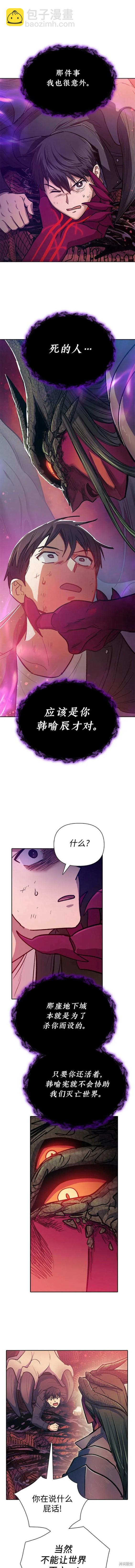 《我培养的S级们》第89话 第12页