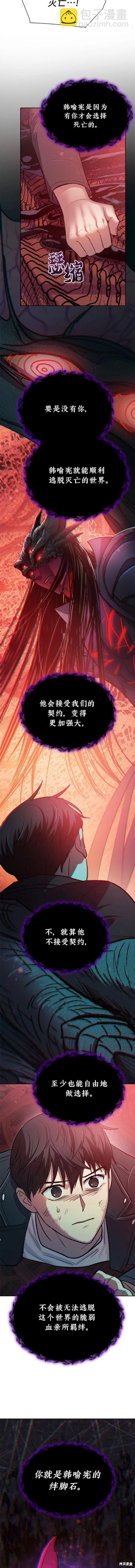 《我培养的S级们》第89话 第13页