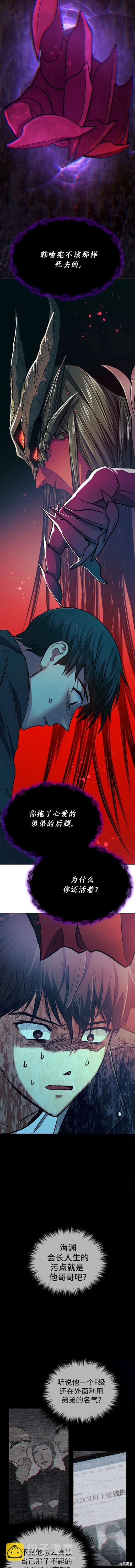 《我培养的S级们》第89话 第14页