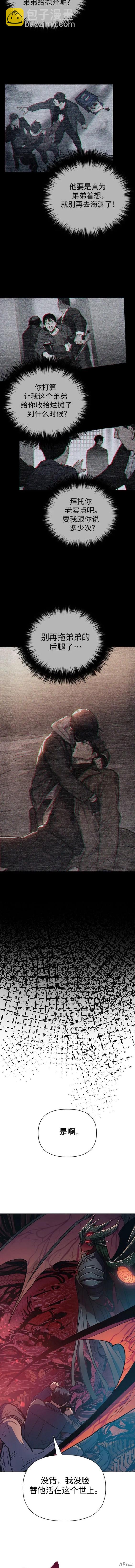 《我培养的S级们》第89话 第15页