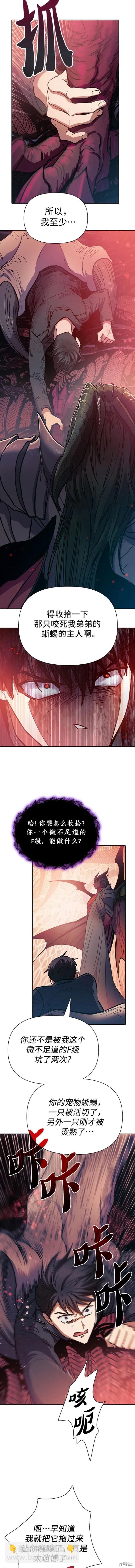 《我培养的S级们》第89话 第16页