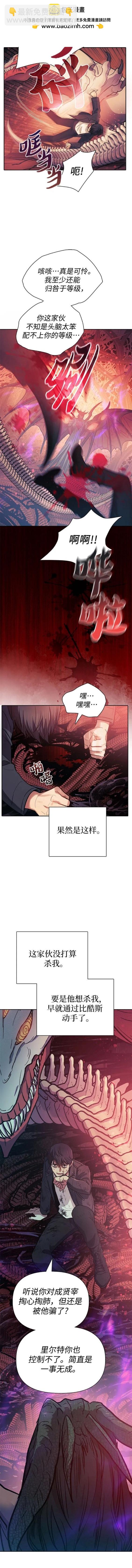《我培养的S级们》第89话 第17页