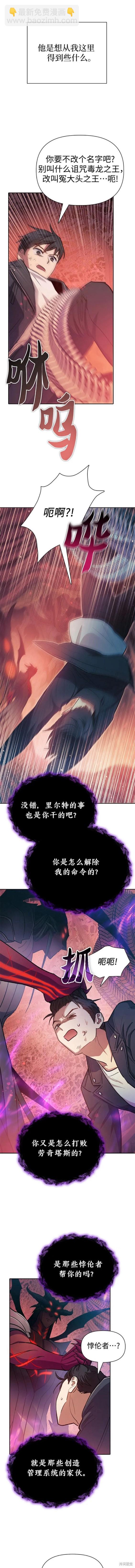 《我培养的S级们》第89话 第18页