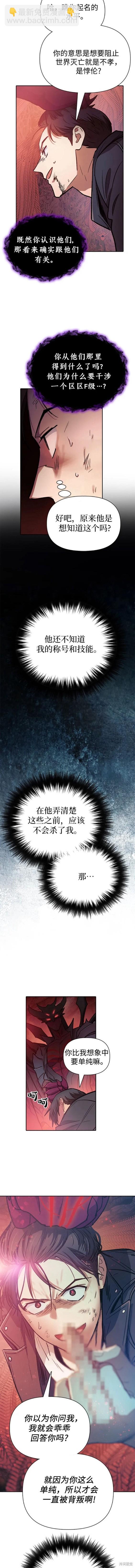 《我培养的S级们》第89话 第19页