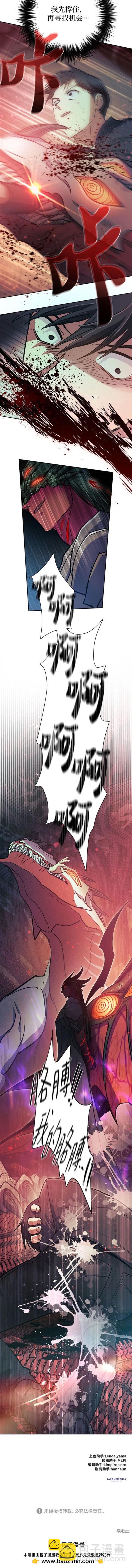 《我培养的S级们》第89话 第20页