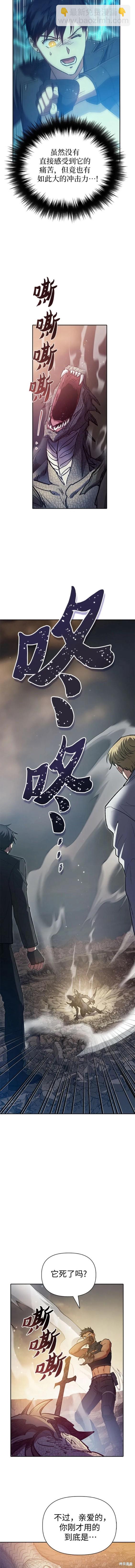 《我培养的S级们》第89话 第3页