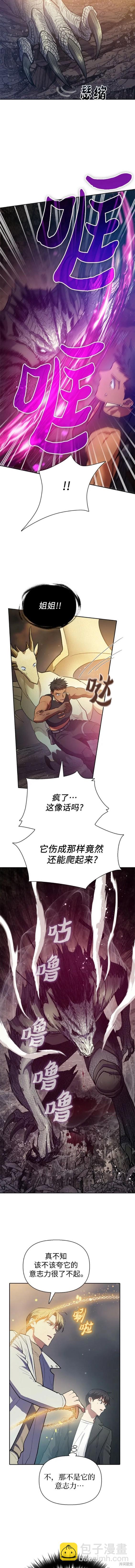 《我培养的S级们》第89话 第4页