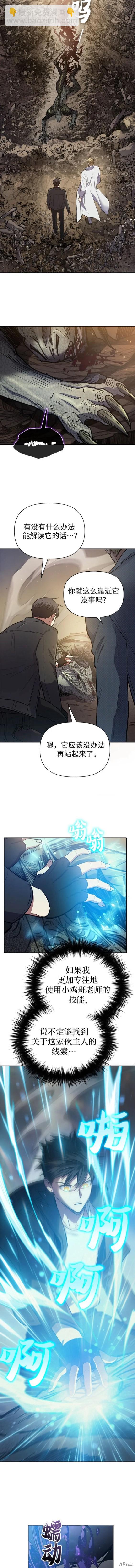 《我培养的S级们》第89话 第6页