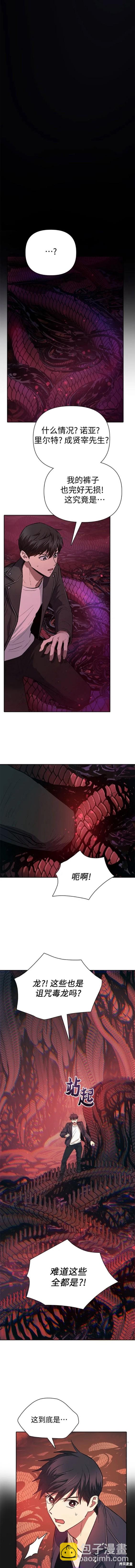 《我培养的S级们》第89话 第8页