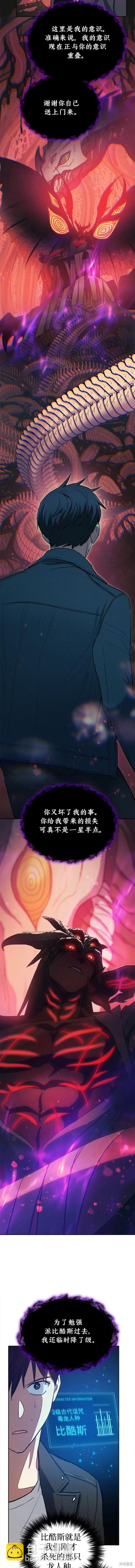 《我培养的S级们》第89话 第9页