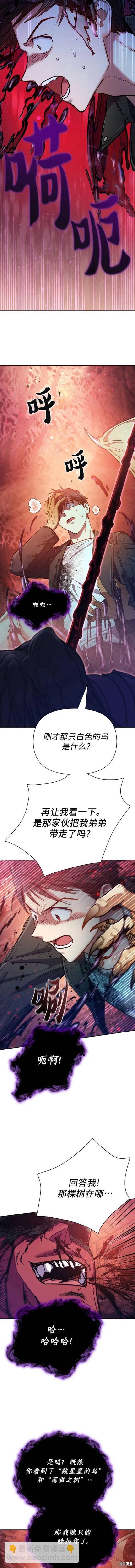 《我培养的S级们》第92话 第13页