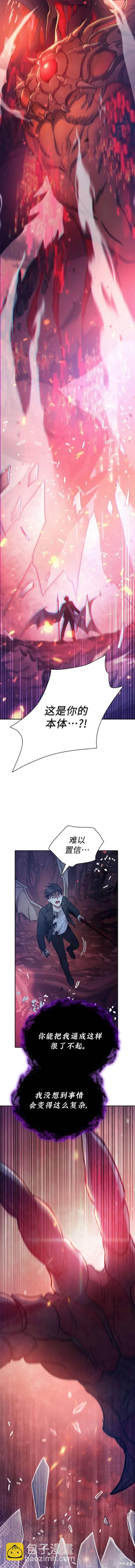 《我培养的S级们》第92话 第16页