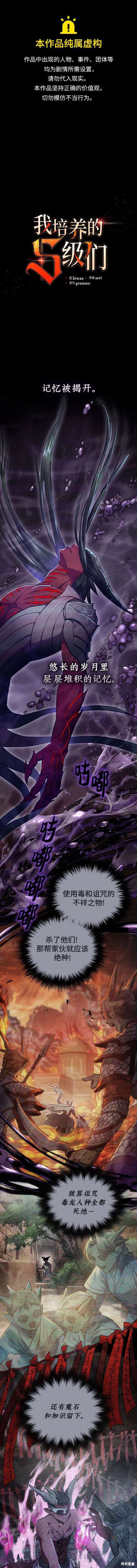 《我培养的S级们》第92话 第1页
