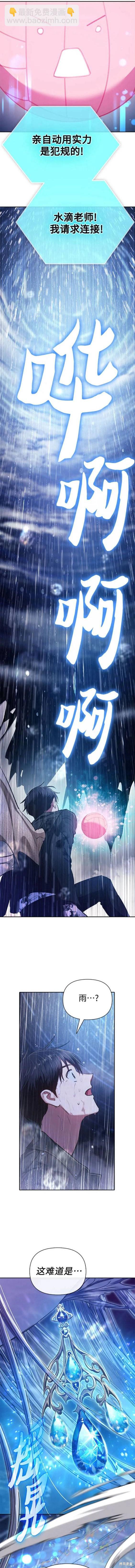 《我培养的S级们》第92话 第20页
