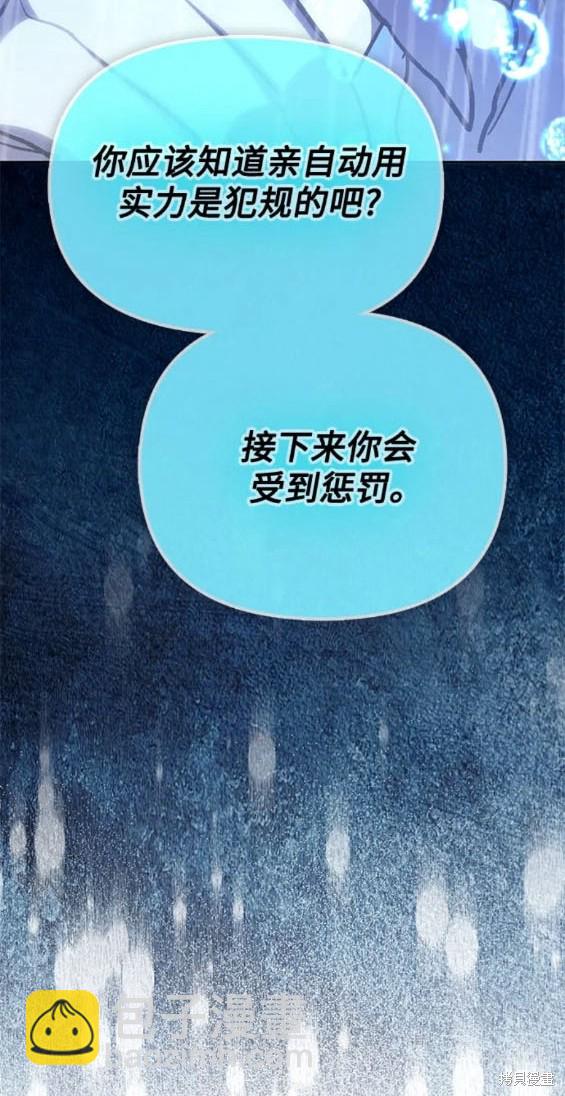 《我培养的S级们》第92话 第29页
