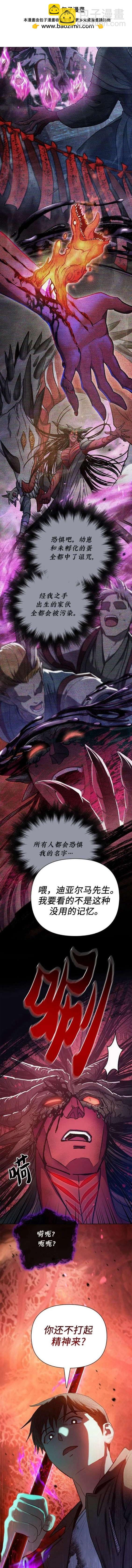 《我培养的S级们》第92话 第2页
