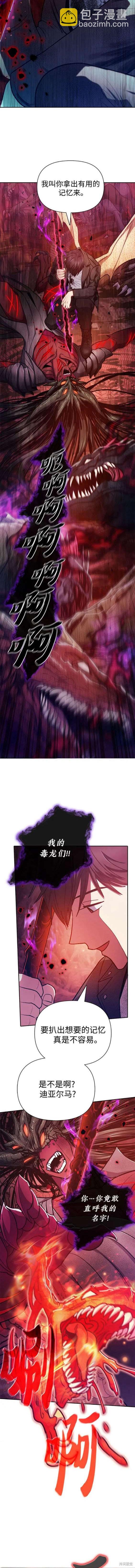 《我培养的S级们》第92话 第3页
