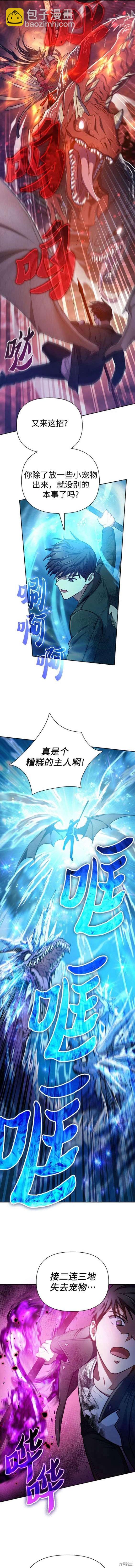 《我培养的S级们》第92话 第4页