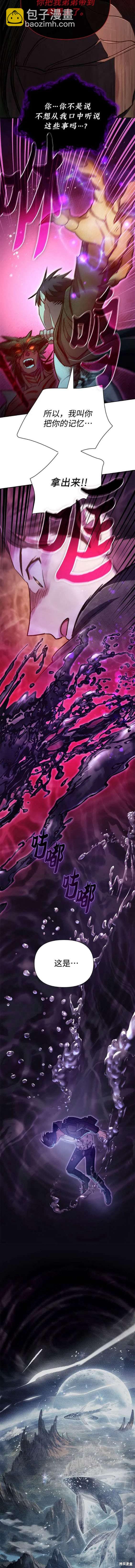 《我培养的S级们》第92话 第6页